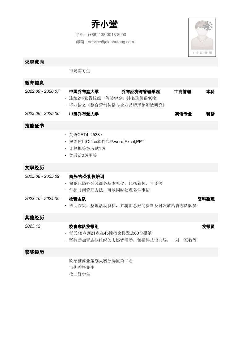 工商管理专业应聘实习生简历模板图片