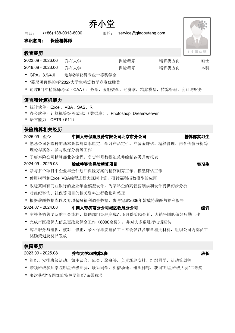 简历/简历模板 - 乔布简历图片