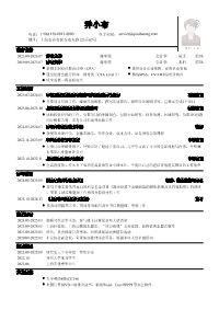 投行类岗位个人简历模板图片