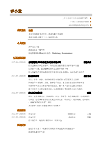 客服个人中文简历模板表格下载 - 乔布简历图片