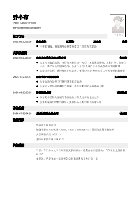 文职类岗位简历模板（应届生初级岗位）