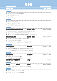 客服岗位个人简历模板图片