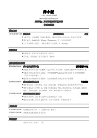 见习城市规划设计师/助理城市规划设计师简历模板(有荣誉奖励)