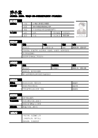 应届生初次找实习简历模板（国企/事业单位）