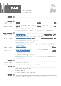 铁路信号工程师/城市轨道信号工程师岗位个人简历模板