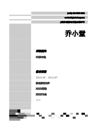 大学生找实习简历模板（交错色块）