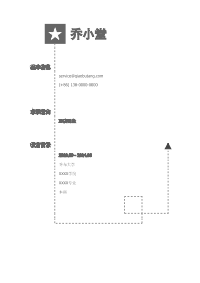 初次找工作简历模板（线条感）