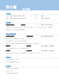 畜牧兽医岗位个人简历模板