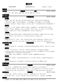 应聘产品运营岗位中文简历模板