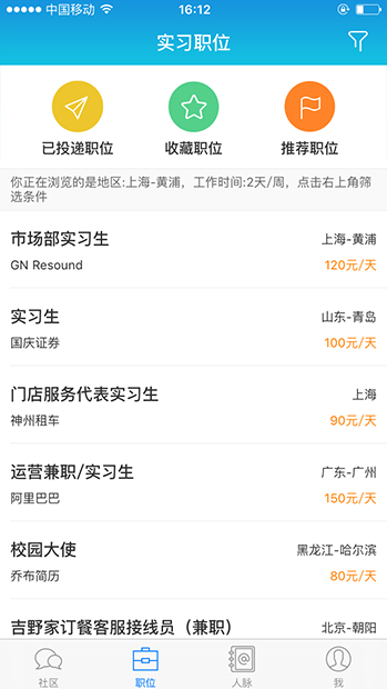 乔布简历APP