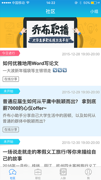 乔布简历APP