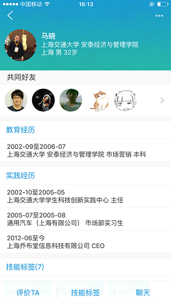 乔布简历APP