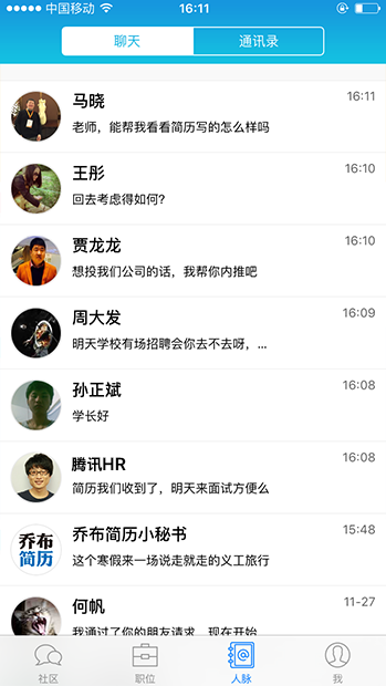 乔布简历APP