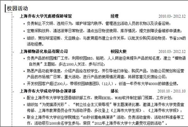 物流行业求职简历如何撰写? - 乔布简历