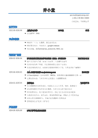 互联网运营岗位个人简历模板
