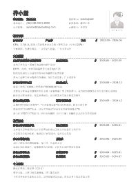 互联网文案简历模板（有校园活动）