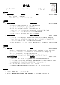 本科生应聘互联网运营岗位中文简历模板