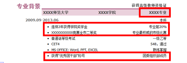 查看教师通用简历模板，请点击图片